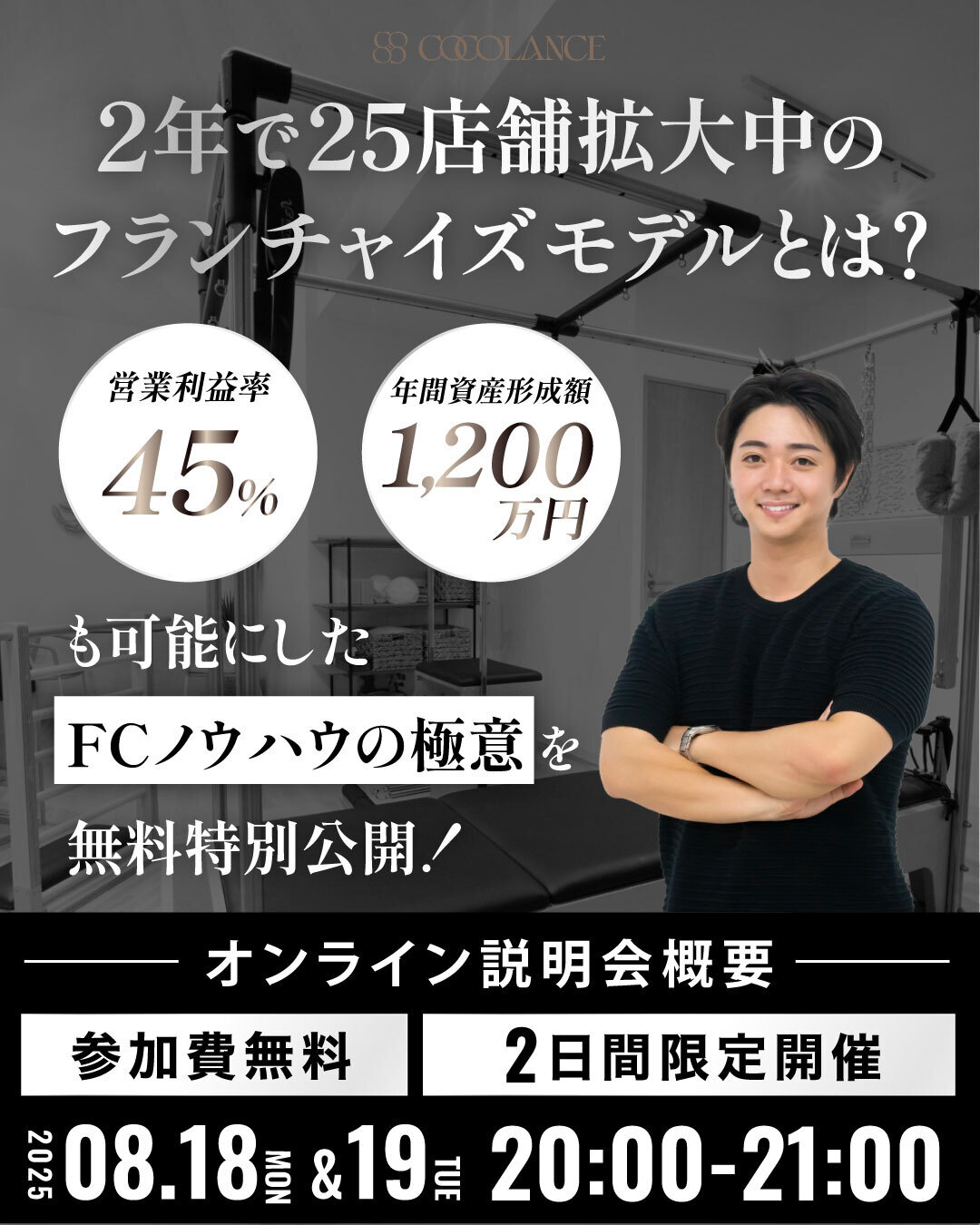 COCOLANCE FCセミナーのバナー画像
