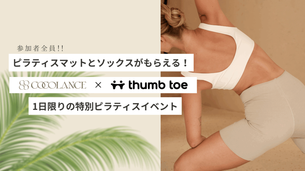 ピラティスイベント
