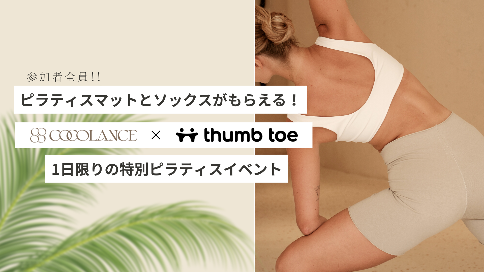 ピラティスイベント