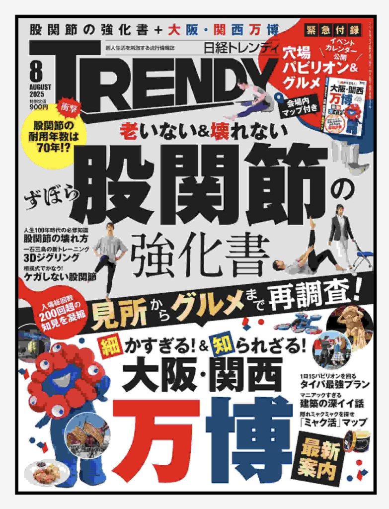 日経トレンディ表紙